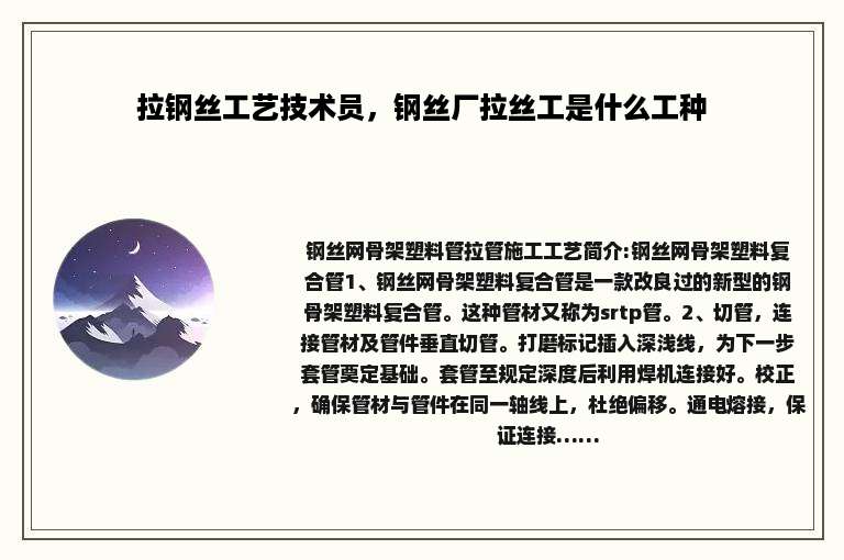 拉钢丝工艺技术员，钢丝厂拉丝工是什么工种