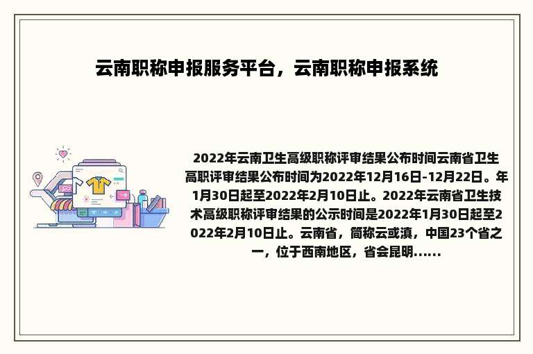 云南职称申报服务平台，云南职称申报系统