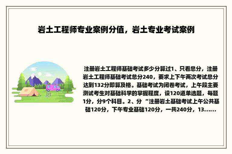 岩土工程师专业案例分值，岩土专业考试案例