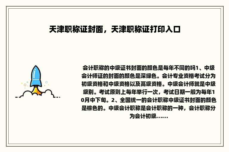 天津职称证封面，天津职称证打印入口