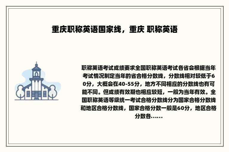 重庆职称英语国家线，重庆 职称英语