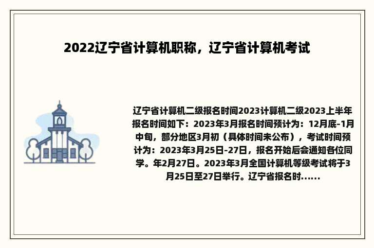 2022辽宁省计算机职称，辽宁省计算机考试