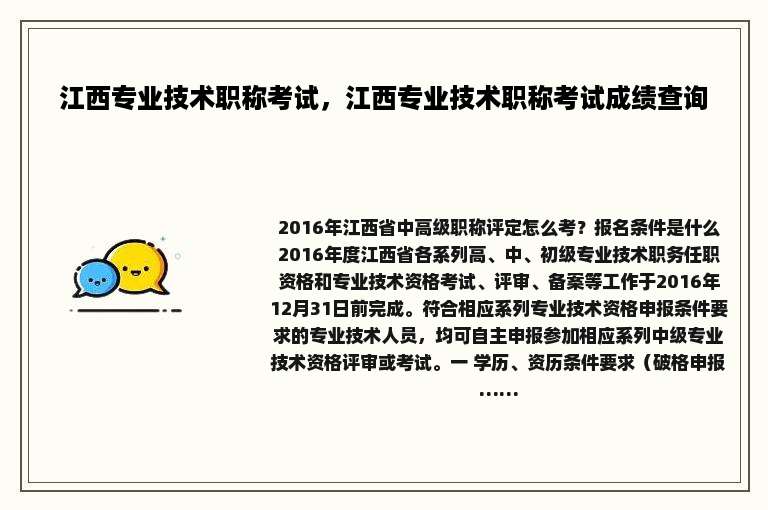 江西专业技术职称考试，江西专业技术职称考试成绩查询
