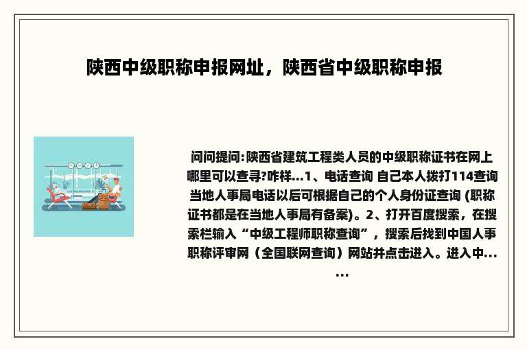 陕西中级职称申报网址，陕西省中级职称申报