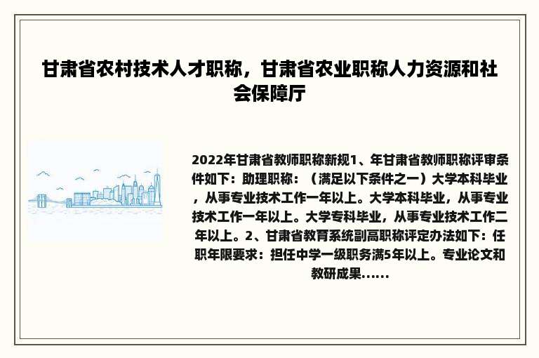 甘肃省农村技术人才职称，甘肃省农业职称人力资源和社会保障厅