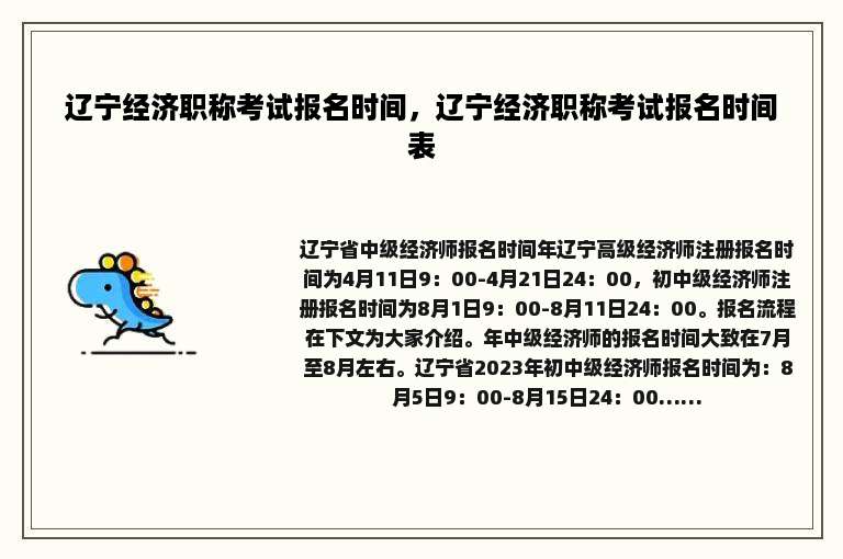 辽宁经济职称考试报名时间，辽宁经济职称考试报名时间表