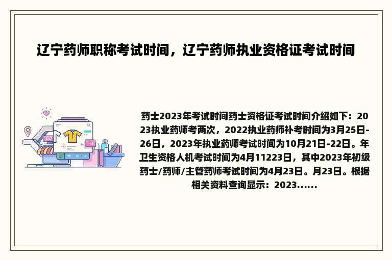 辽宁药师职称考试时间，辽宁药师执业资格证考试时间