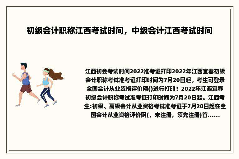 初级会计职称江西考试时间，中级会计江西考试时间