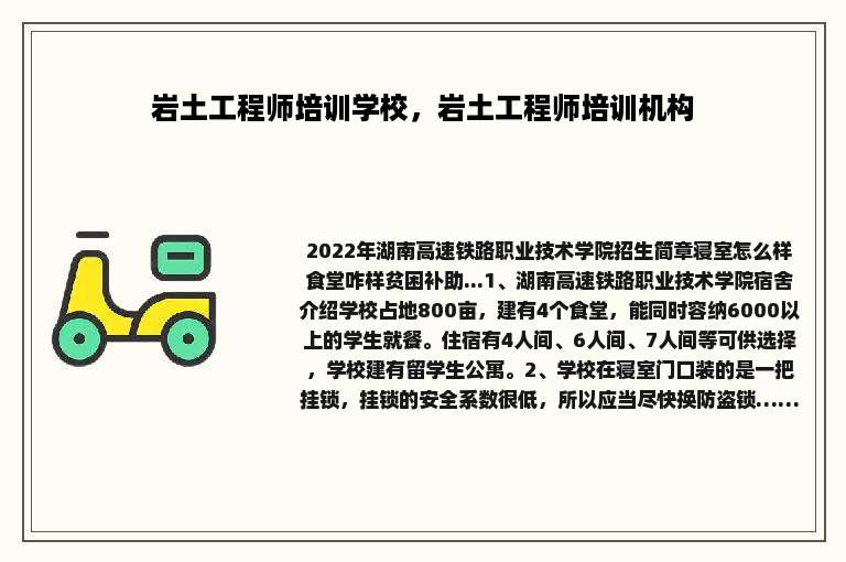 岩土工程师培训学校，岩土工程师培训机构