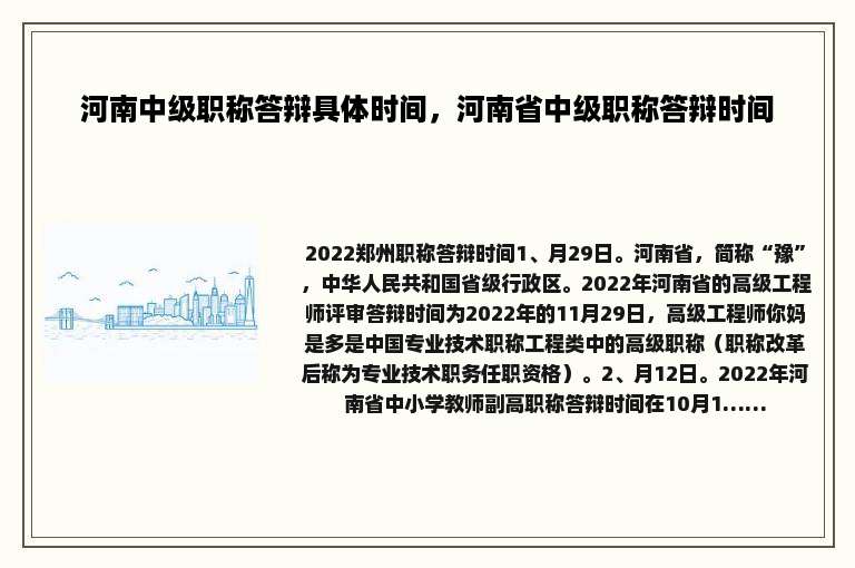 河南中级职称答辩具体时间，河南省中级职称答辩时间