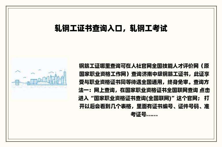 轧钢工证书查询入口，轧钢工考试