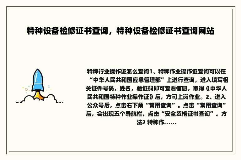 特种设备检修证书查询，特种设备检修证书查询网站