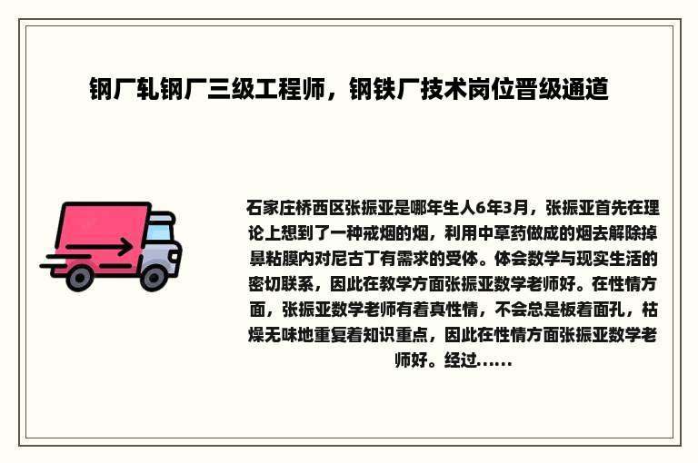 钢厂轧钢厂三级工程师，钢铁厂技术岗位晋级通道