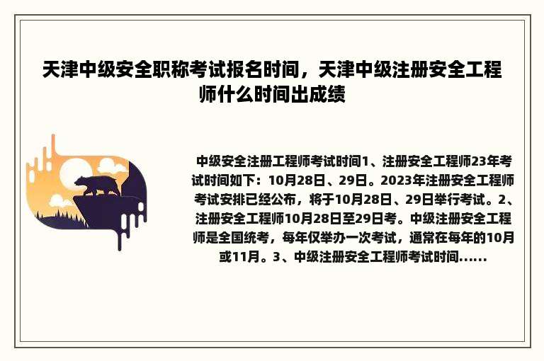 天津中级安全职称考试报名时间，天津中级注册安全工程师什么时间出成绩