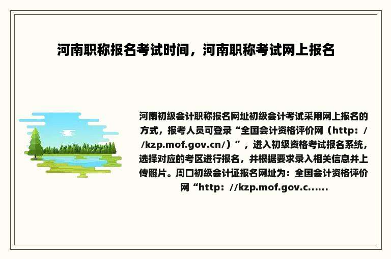 河南职称报名考试时间，河南职称考试网上报名