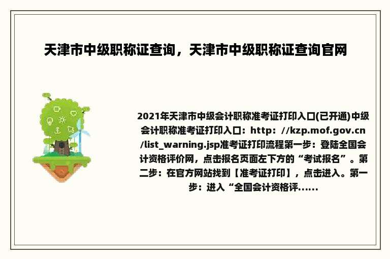天津市中级职称证查询，天津市中级职称证查询官网