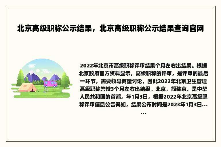 北京高级职称公示结果，北京高级职称公示结果查询官网