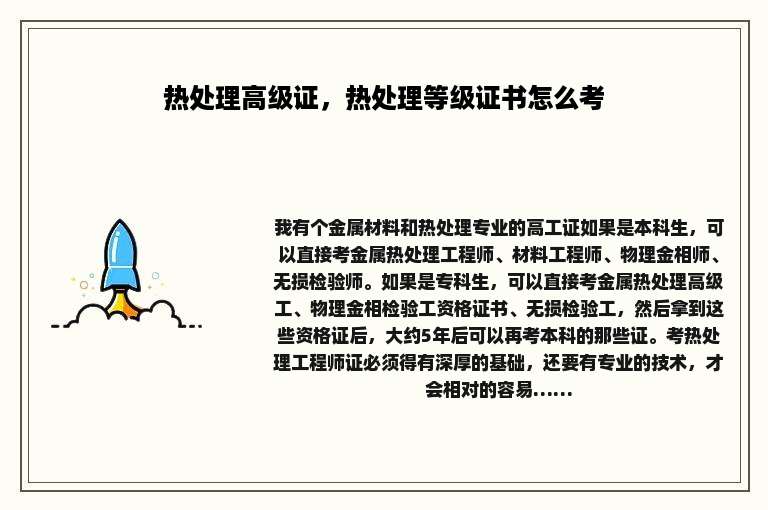 热处理高级证，热处理等级证书怎么考