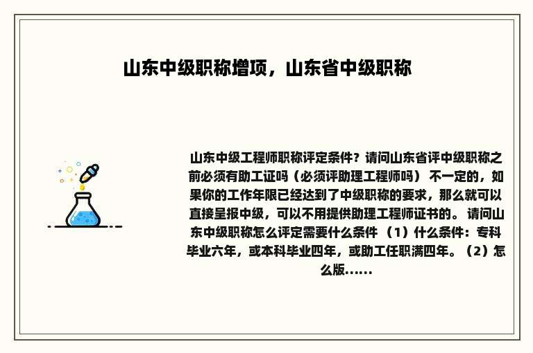 山东中级职称增项，山东省中级职称