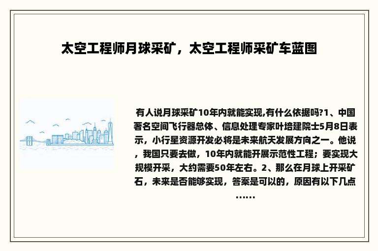 太空工程师月球采矿，太空工程师采矿车蓝图