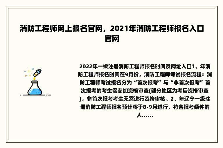 消防工程师网上报名官网，2021年消防工程师报名入口官网