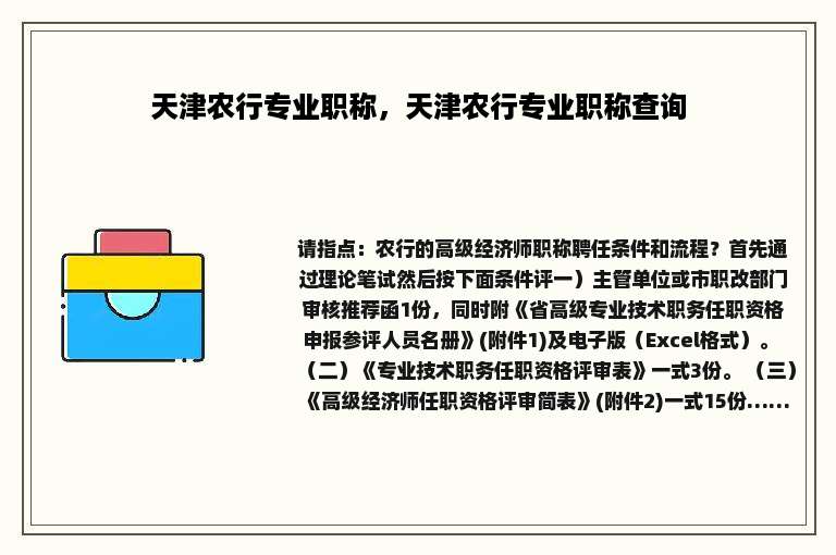 天津农行专业职称，天津农行专业职称查询