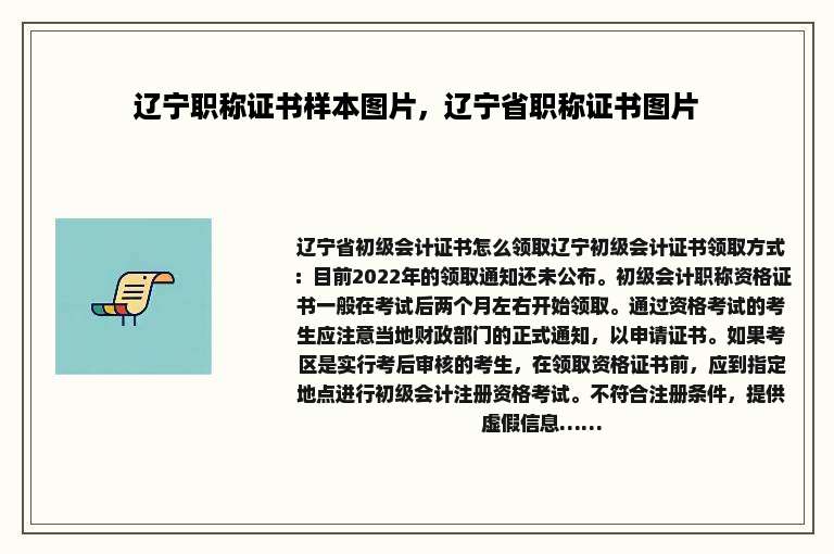 辽宁职称证书样本图片，辽宁省职称证书图片