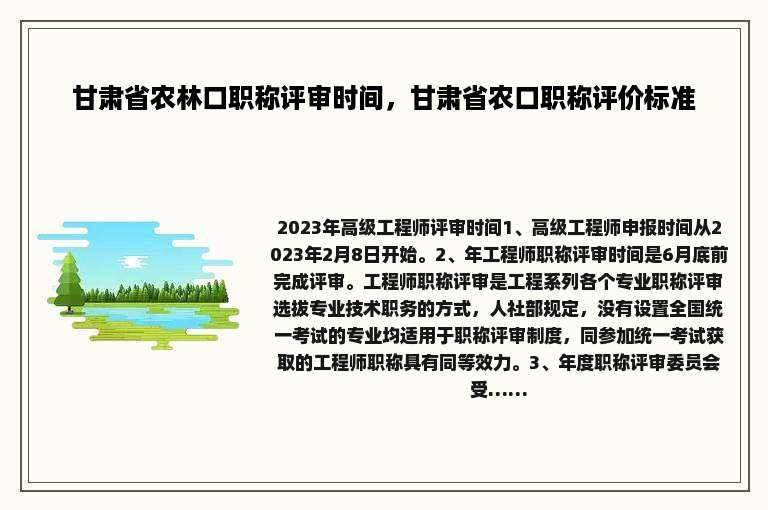 甘肃省农林口职称评审时间，甘肃省农口职称评价标准