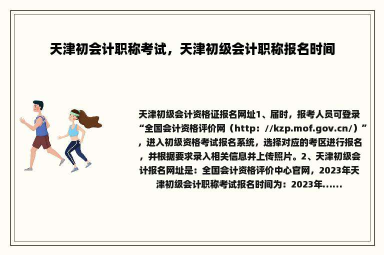 天津初会计职称考试，天津初级会计职称报名时间