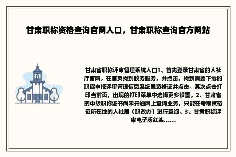 甘肃职称资格查询官网入口，甘肃职称查询官方网站