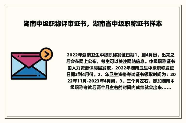 湖南中级职称评审证书，湖南省中级职称证书样本