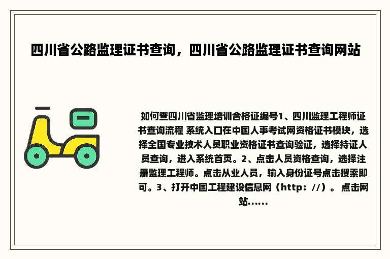 四川省公路监理证书查询，四川省公路监理证书查询网站