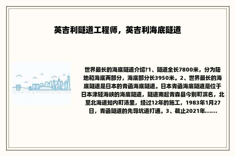 英吉利隧道工程师，英吉利海底隧道