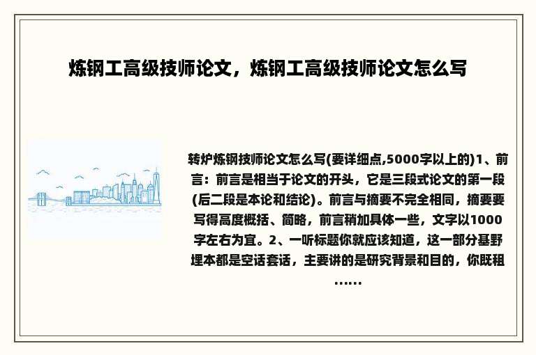 炼钢工高级技师论文，炼钢工高级技师论文怎么写