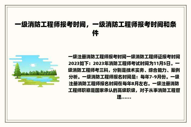 一级消防工程师报考时间，一级消防工程师报考时间和条件