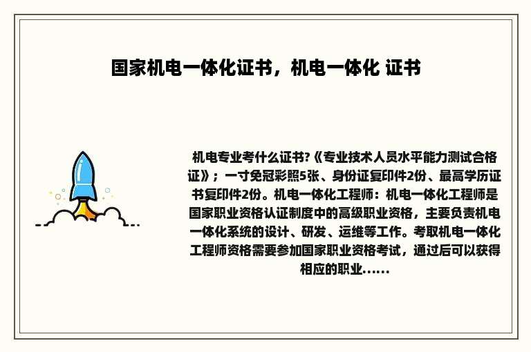 国家机电一体化证书，机电一体化 证书