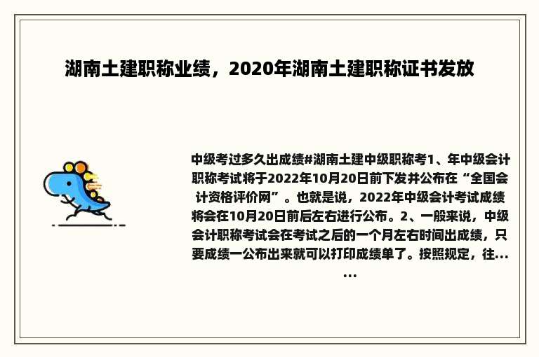 湖南土建职称业绩，2020年湖南土建职称证书发放