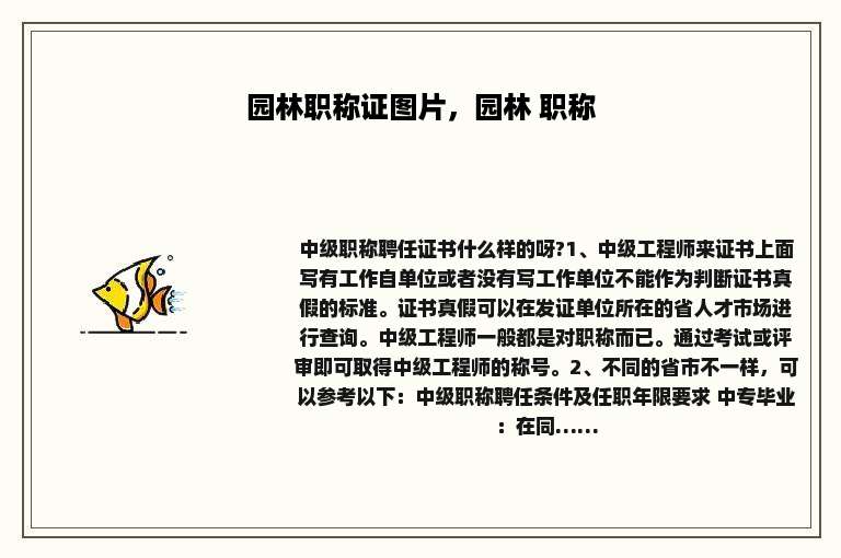 园林职称证图片，园林 职称