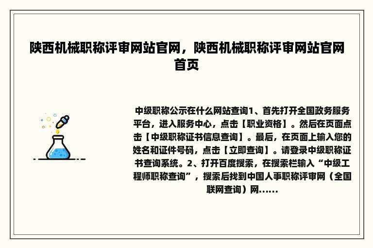 陕西机械职称评审网站官网，陕西机械职称评审网站官网首页