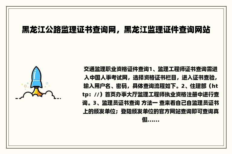 黑龙江公路监理证书查询网，黑龙江监理证件查询网站