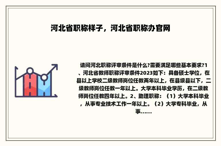 河北省职称样子，河北省职称办官网