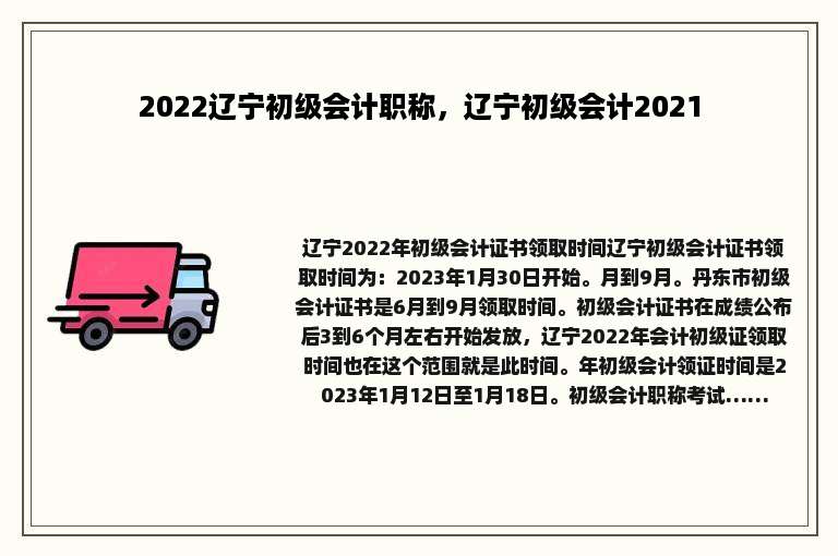 2022辽宁初级会计职称，辽宁初级会计2021