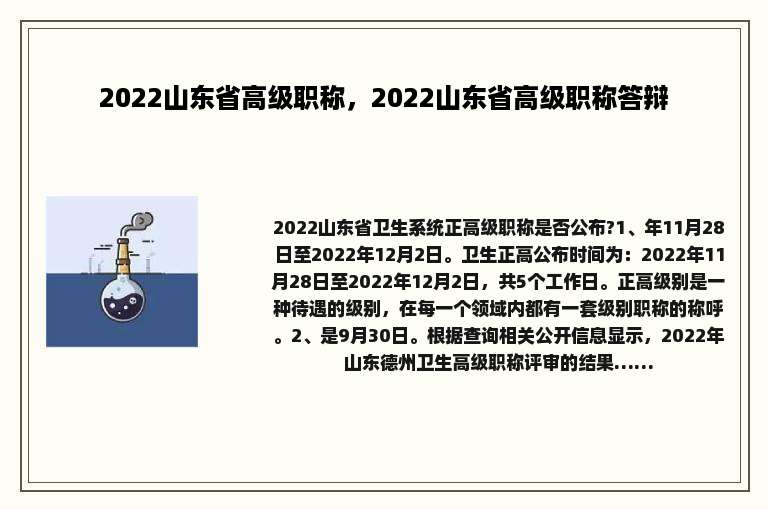 2022山东省高级职称，2022山东省高级职称答辩