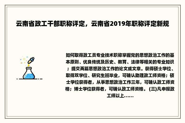 云南省政工干部职称评定，云南省2019年职称评定新规