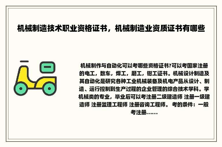 机械制造技术职业资格证书，机械制造业资质证书有哪些