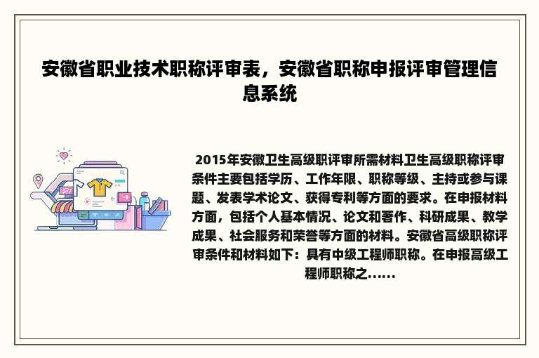 安徽省职业技术职称评审表，安徽省职称申报评审管理信息系统