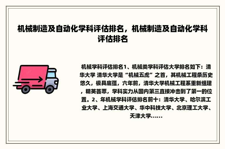 机械制造及自动化学科评估排名，机械制造及自动化学科评估排名