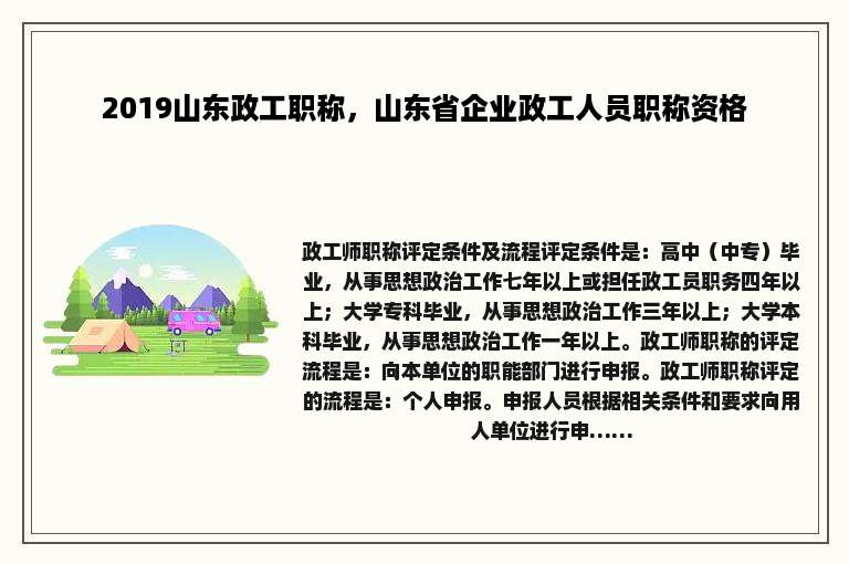 2019山东政工职称，山东省企业政工人员职称资格