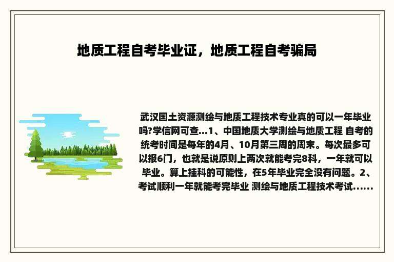 地质工程自考毕业证，地质工程自考骗局