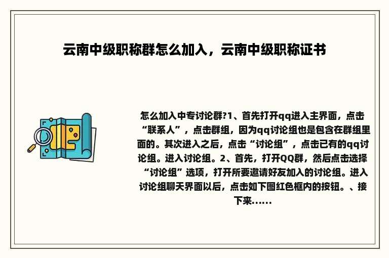 云南中级职称群怎么加入，云南中级职称证书